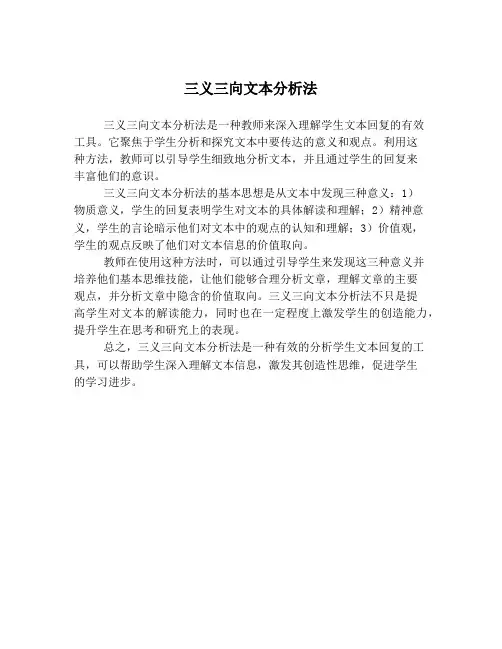 三义三向文本分析法