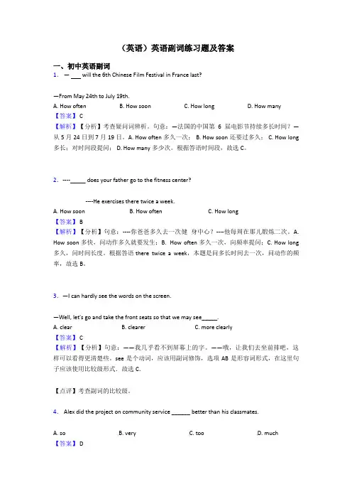 (英语)英语副词练习题及答案