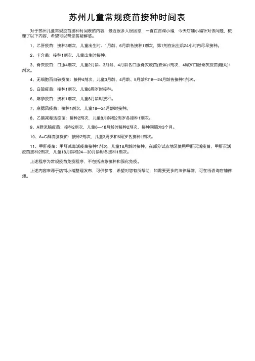 苏州儿童常规疫苗接种时间表