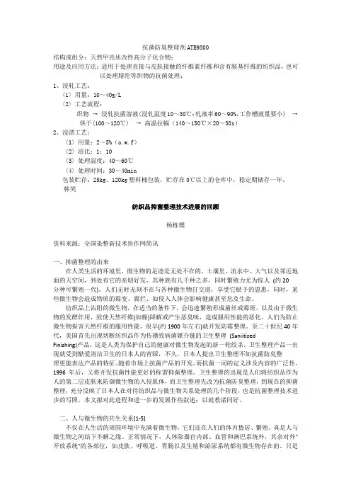 塑料抗菌剂,面料抗菌剂,羽绒抗菌防臭剂,制菌加工剂,纺织用抗菌剂