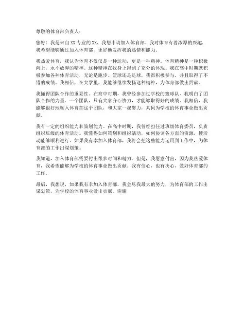体育部纳新个人申请书