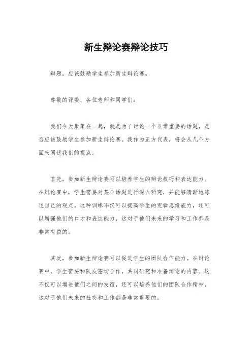 新生辩论赛辩论技巧