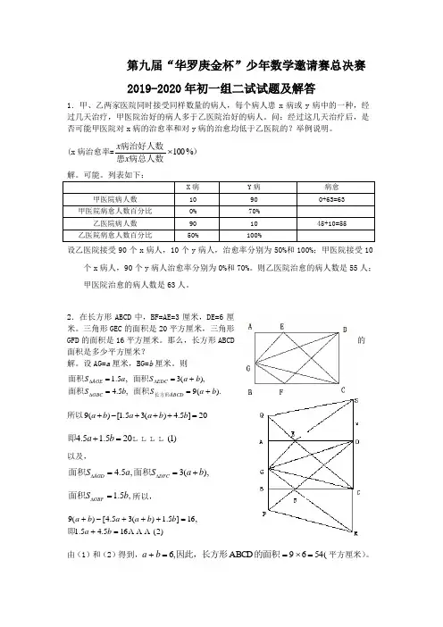 2019-2020年初一组二试试题及解答