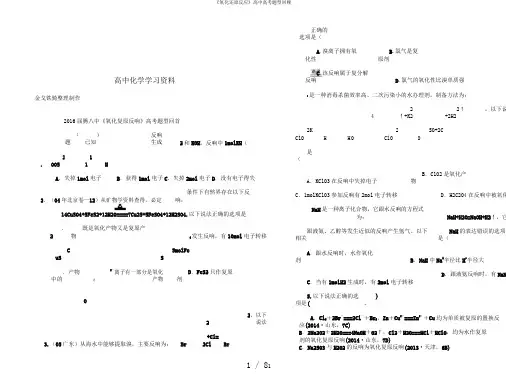 《氧化还原反应》高中高考题型回顾