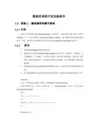 北京理工大学计算机学院数据库开发实验报告2