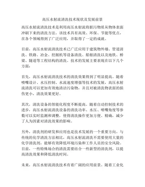 高压水射流清洗技术现状及发展前景