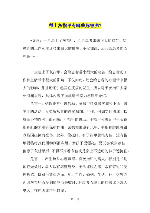 得上灰指甲有哪些危害呢-
