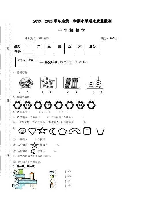 (厦门市)【人教版】数学一年级上册期中期末试题(共12套)部分附答案-word可编辑修改