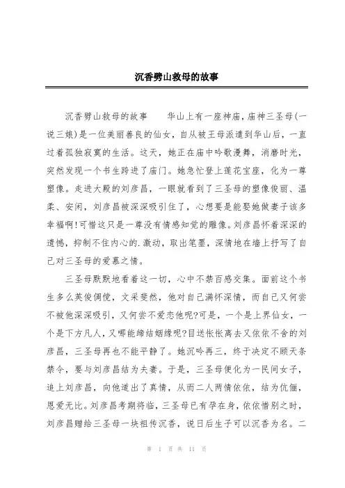 沉香劈山救母的故事