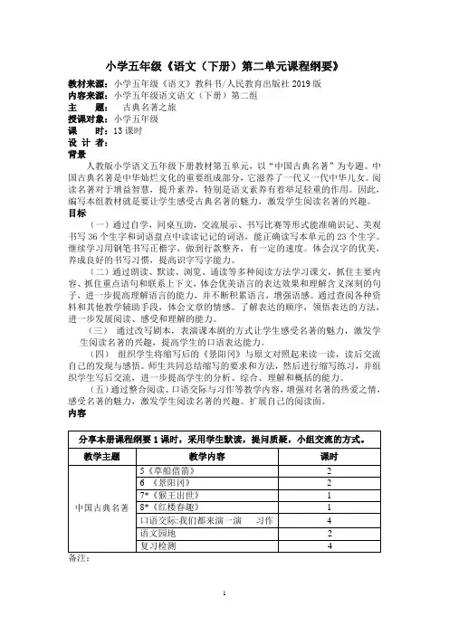 部编版五年级语文下册第二单元教学设计
