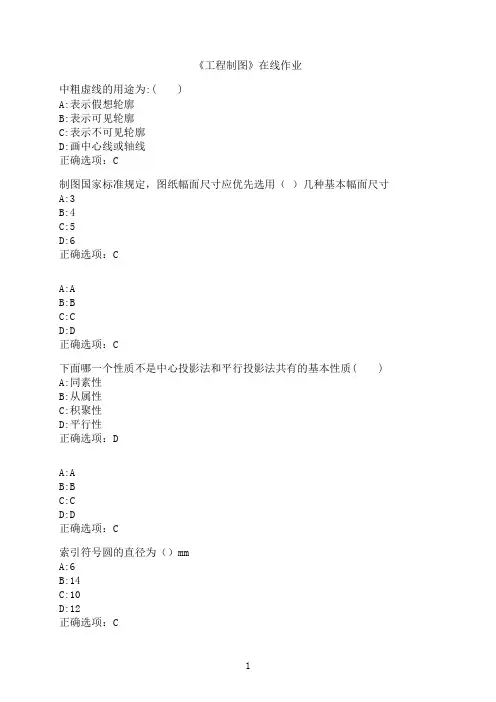 西安交通大学《工程制图》在线作业-002