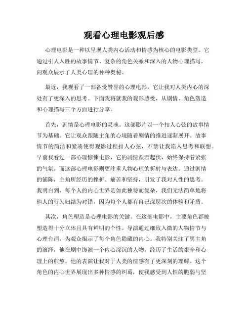 观看心理电影观后感