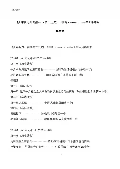 《少年智力开发报
