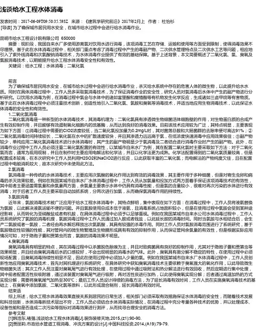 浅谈给水工程水体消毒