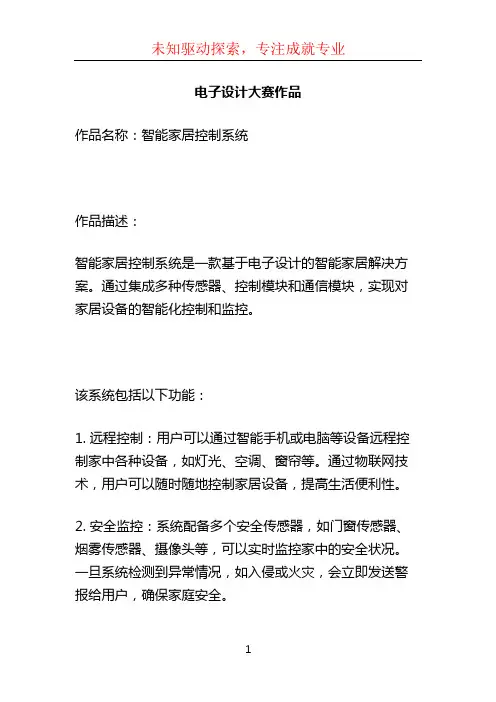 电子设计大赛作品