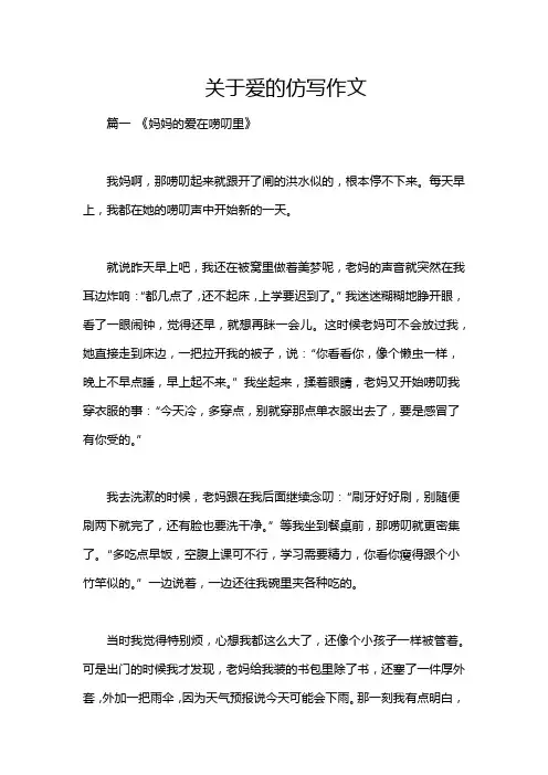 关于爱的仿写作文