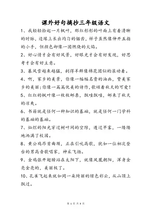 好句摘抄三年级30字