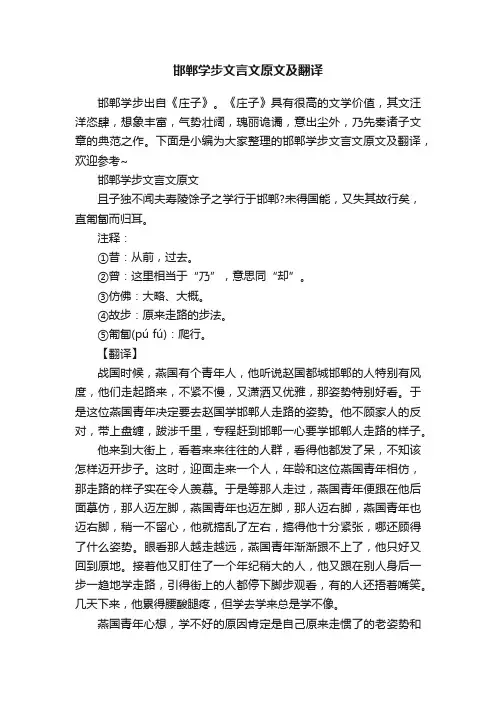 邯郸学步文言文原文及翻译