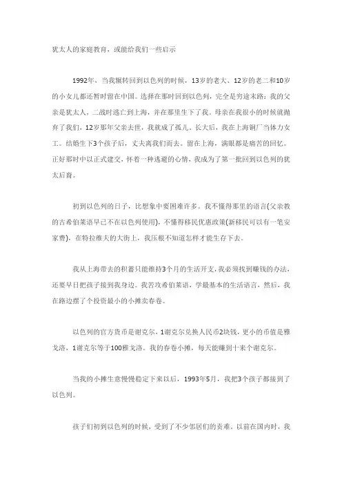 看看犹太人如何把小孩教育成精明的商人