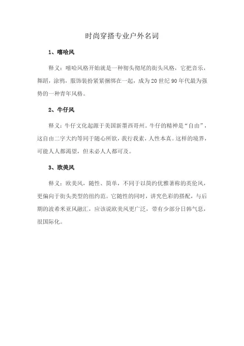 时尚穿搭专业户外名词