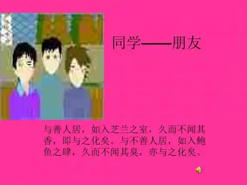 初二政治上学期同学-朋友