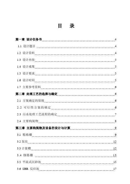 sbr法处理某城市生活污水工艺方案设计.doc