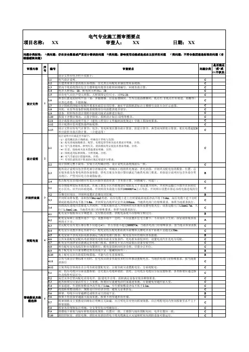 电气专业施工图审图要点