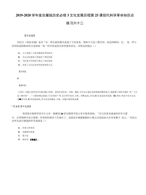 2019-2020学年度岳麓版历史必修3文化发展历程第25课现代科学革命知识点.doc