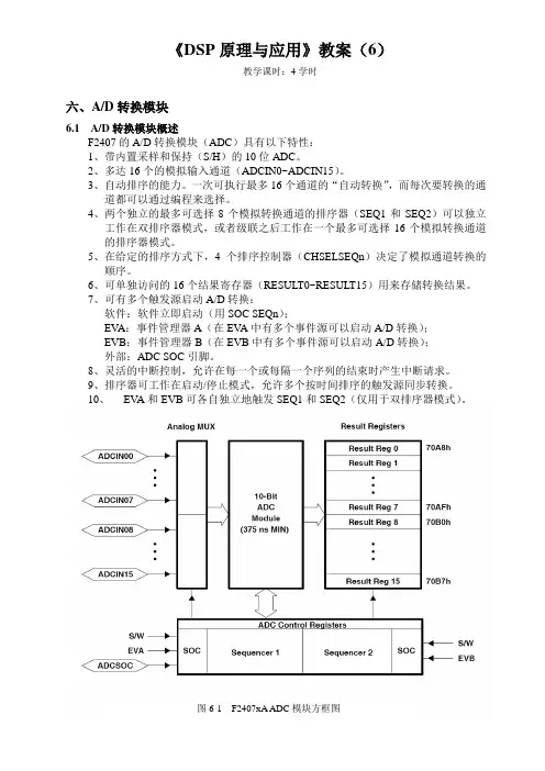 6 DSP原理与应用教案 ADC