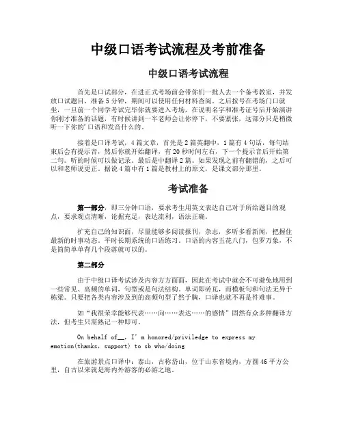 中级口语考试流程及考前准备