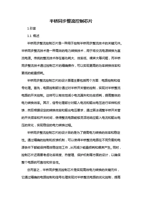 半桥同步整流控制芯片