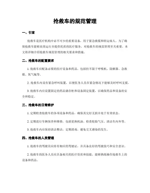 抢救车的规范管理