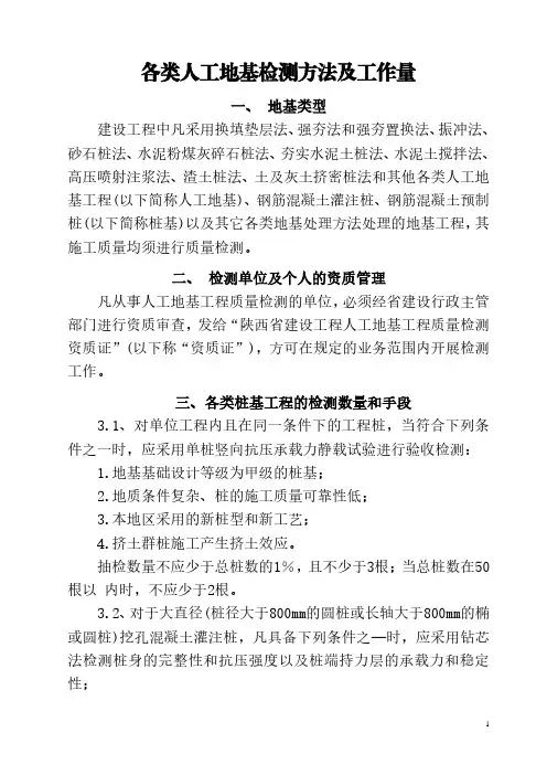 各类人工地基检测方法及工作量