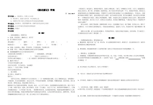 《桃花源记》学案 文档