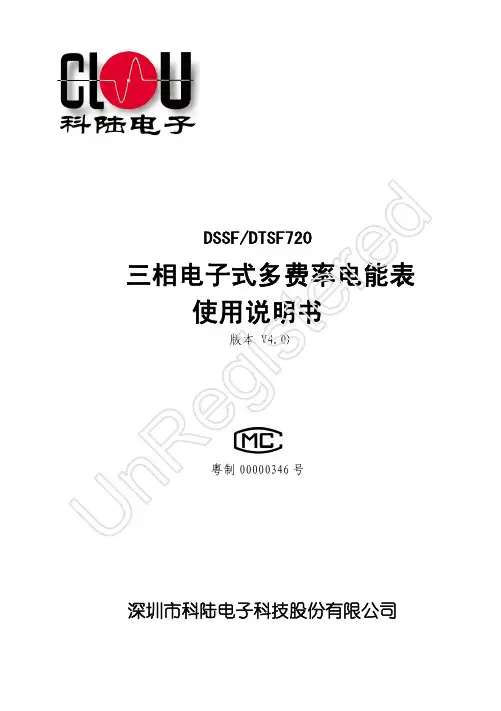 三相电能表使用说明书