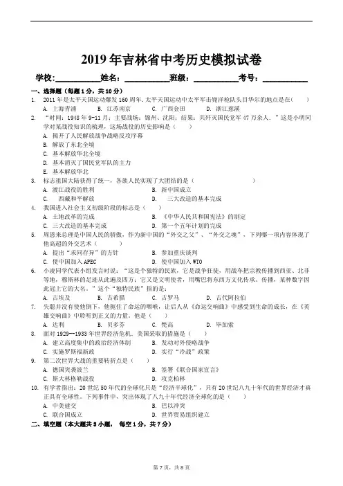 2019年吉林省中考历史模拟试卷及答案