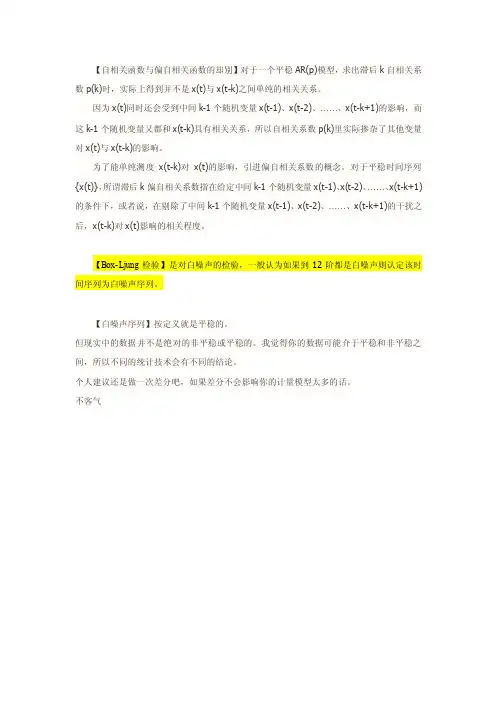 自相关函数与偏自相关函数的区别