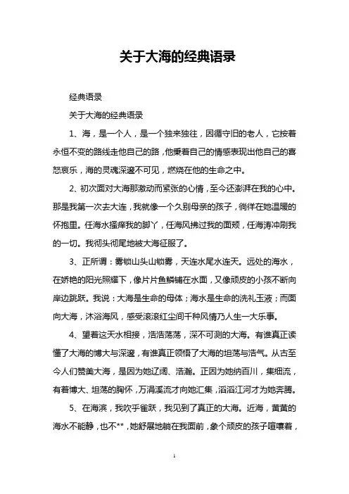 关于大海的经典语录