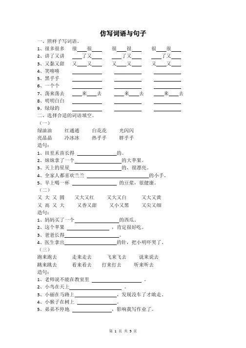 部编一下仿词句与多音字(84份)