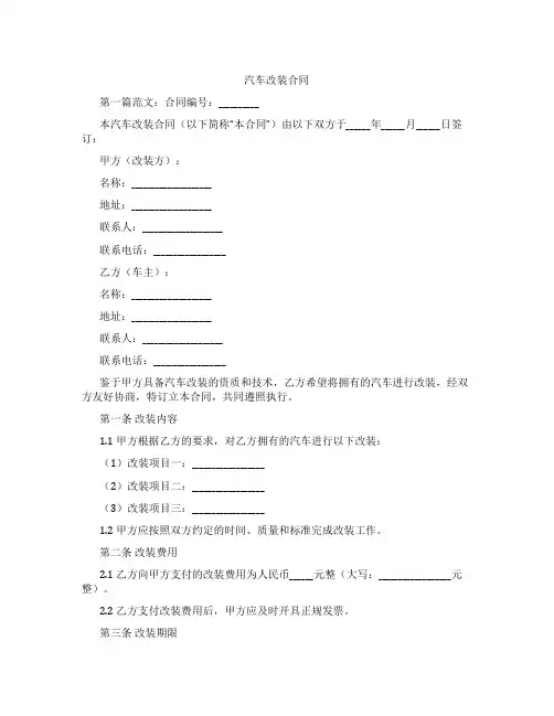 汽车改装合同