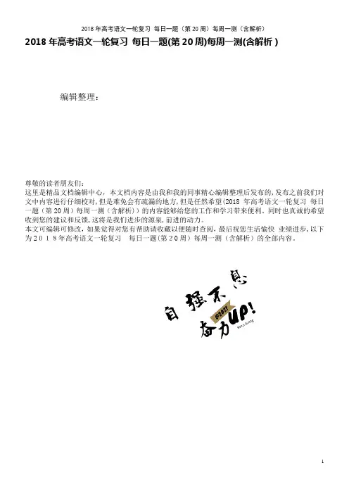 高考语文一轮复习每日一题(第20周)每周一测(含解析)(2021学年)