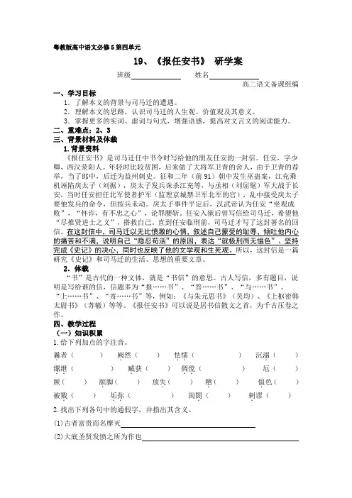 粤教版语文必修五第19课《报任安书》word学案及答案