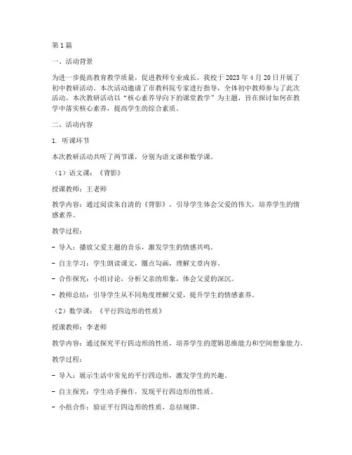 初中教研活动听课记录(3篇)