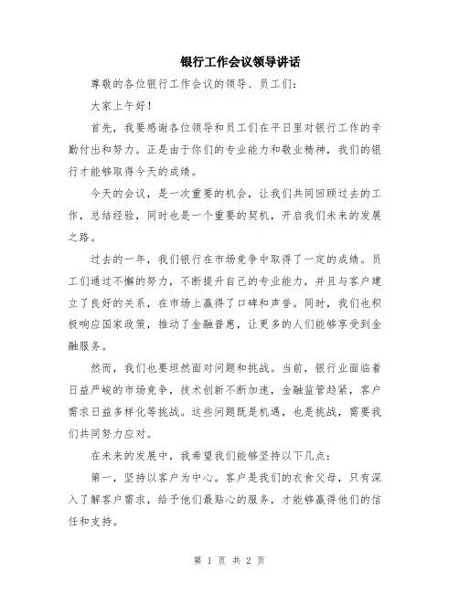 银行工作会议领导讲话