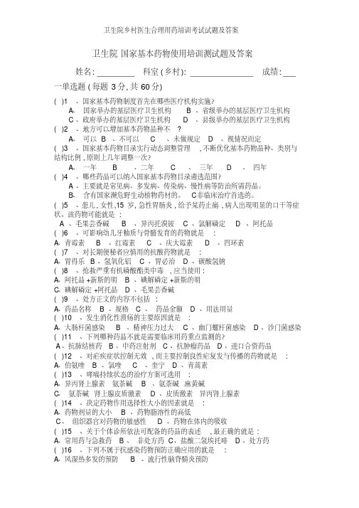 卫生院乡村医生合理用药培训考试试题及答案