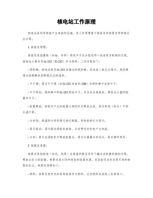 核电站工作原理