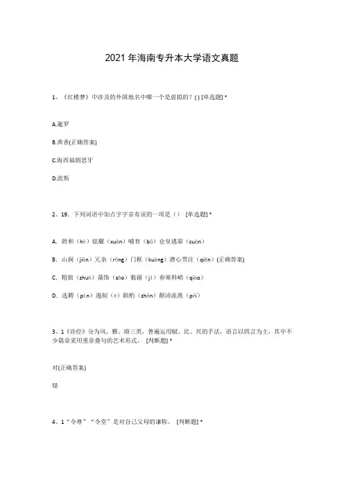 2021年海南专升本大学语文真题