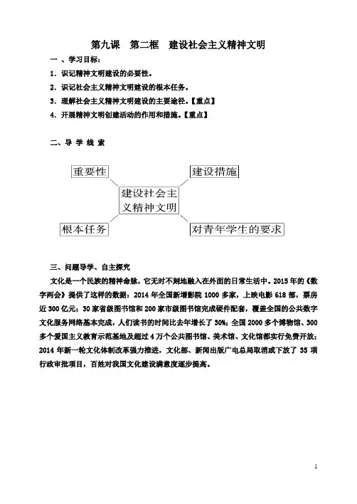 人教版高中政治必修三导学案：第九课  第二框  建设社会主义精神文明