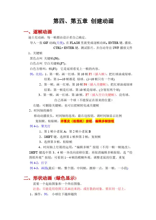 FLASH逐帧动画制作详解