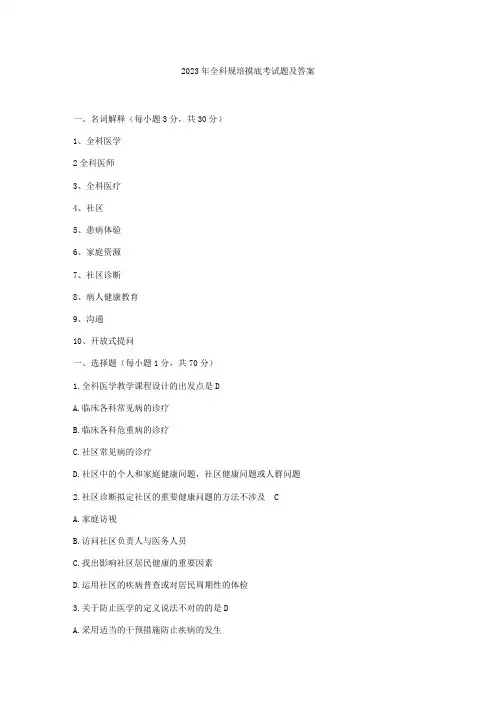 2023年全科规培入学考试题和答案